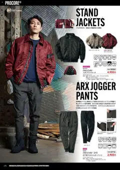 ワークマンの2025/09/01からまでのチラシはここ秋冬チラシ | Strana: 76