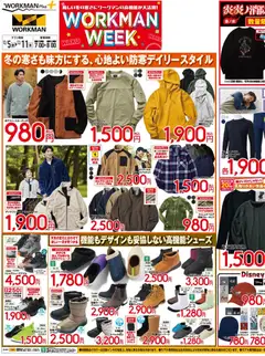 ワークマンの2025/12/05から2025/12/11までのチラシはここWorkman Week