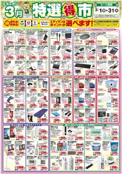 100満ボルトの2026/03/01から2026/03/31までのチラシはここ100満ボルト - 特選得市