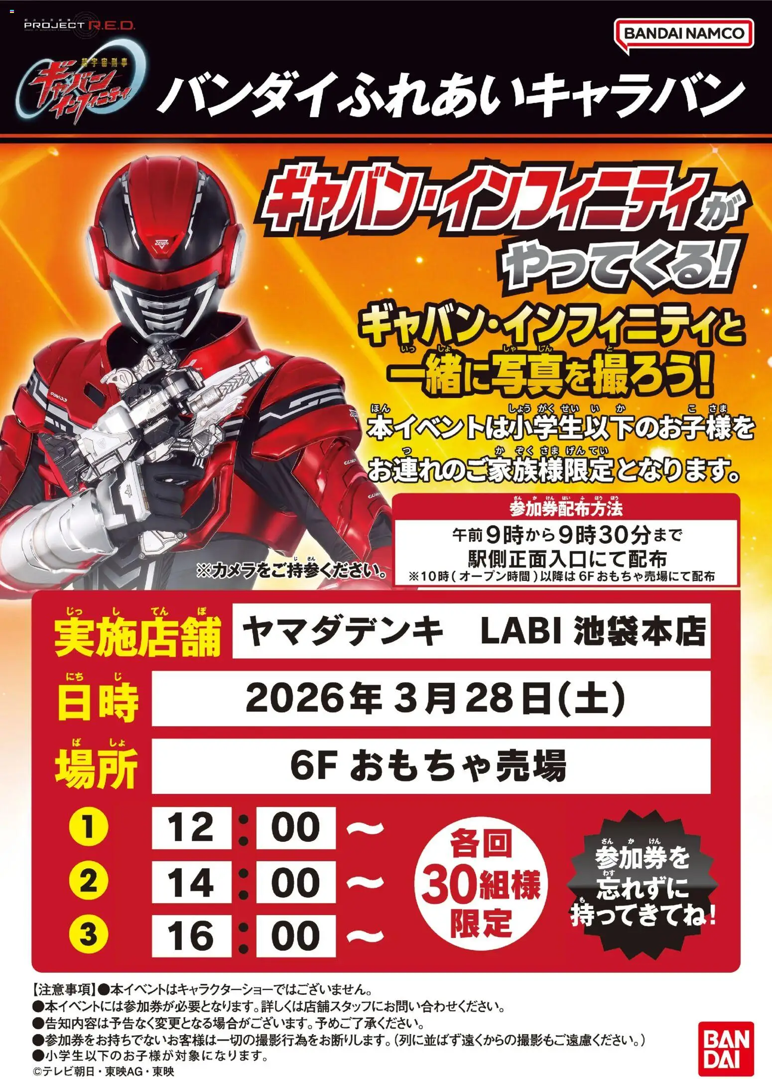 ヤマダ 電機の2026/03/23から2026/03/28までのチラシはここヤマダ 電機 - ギャバン・インフィニティがやってくる!