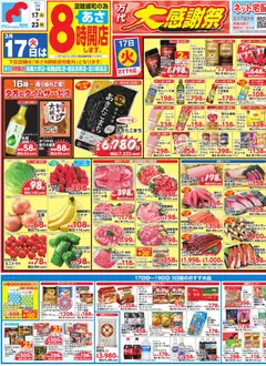 万代の2026/03/17から2026/03/23までのチラシはここ万代 - チラシ