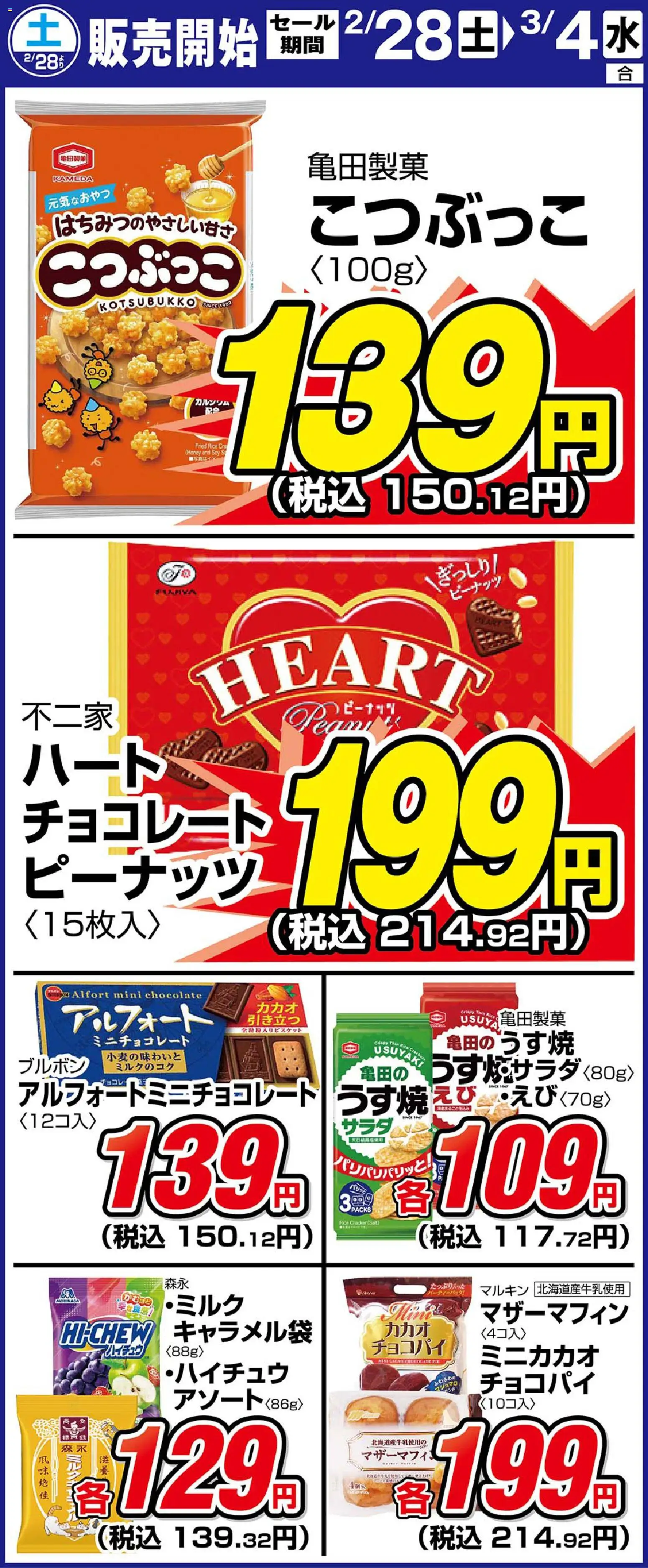 サンディの2026/02/28から2026/03/04までのチラシはここリーフレット