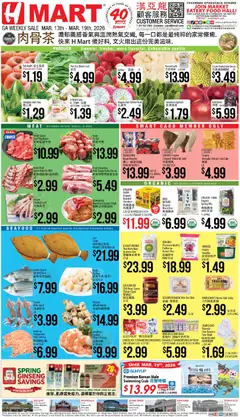 Ad Preview of Hmart Hmart CHINESE - Georgia from 03/13/2026