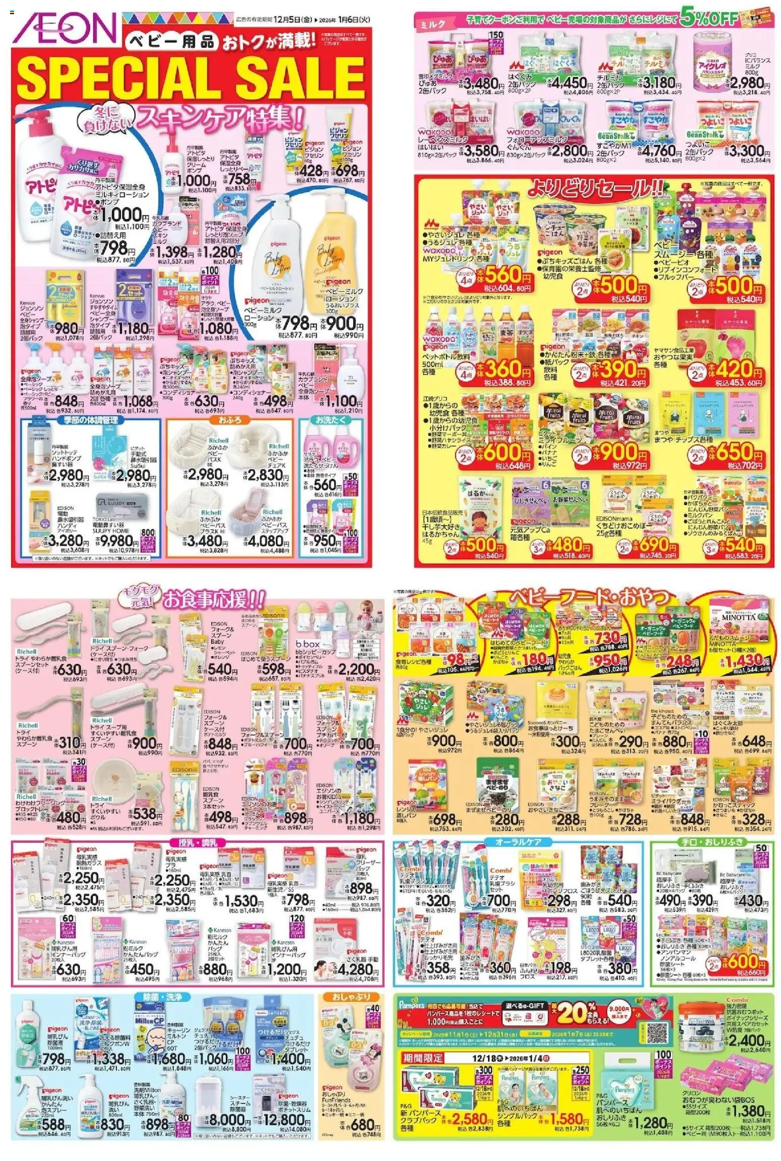 イオンの2025/12/05から2026/01/06までのチラシはここSpecial Sale