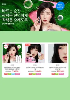 {StrartDate}까지 올리브영 쇼핑몰에서 전단 현재 전단지 미리 보기 | Strana: 4