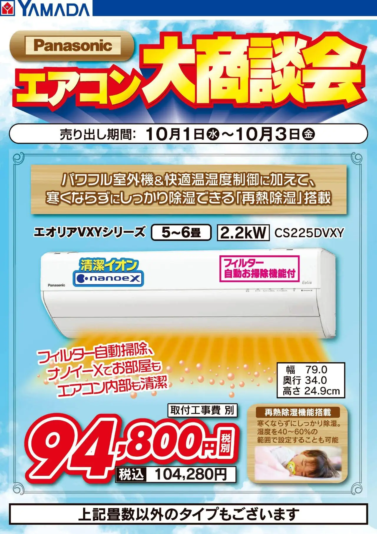 ヤマダ 電機ショッPanasonicエアコン大商談会プは 2025/10/01から有効 - ページ番号 1