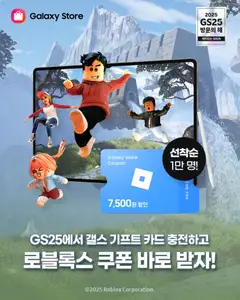 {StrartDate}까지 GS25 쇼핑몰에서 전단 현재 전단지 미리 보기