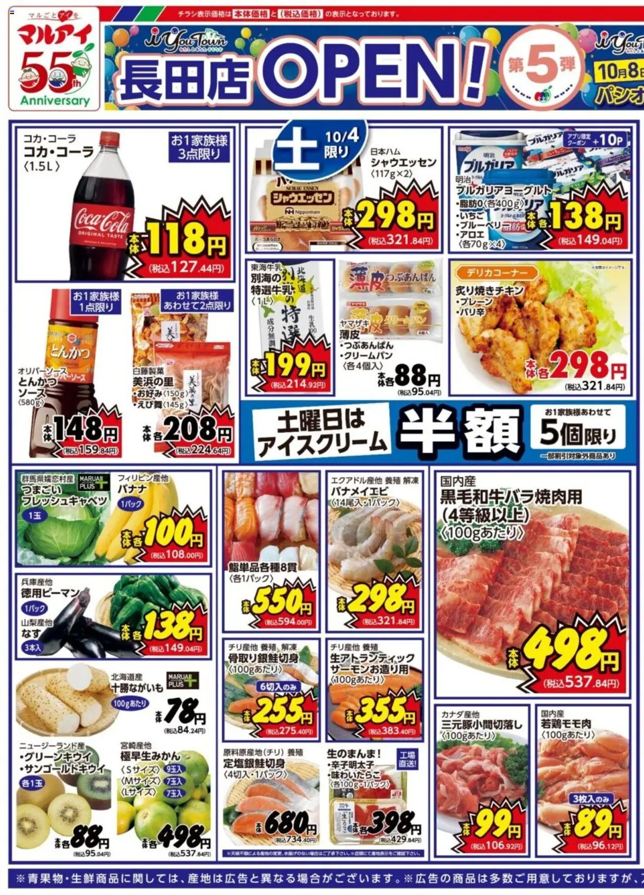 マルアイショッ長田店 専用のチラシプは 2025/10/04から有効 - ページ番号 1 - とんかつ, バナメイエビ, アイスクリーム
