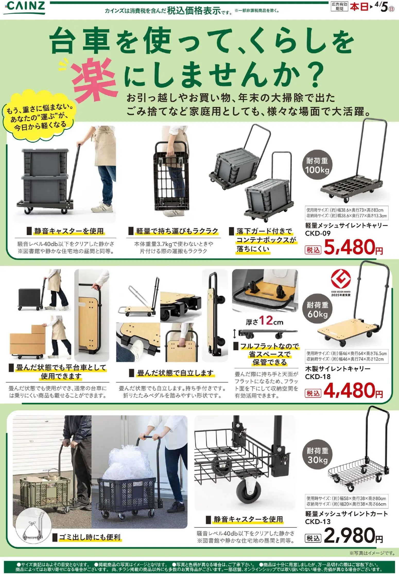 カインズ ホームの2026/03/04から2026/04/05までのチラシはここカインズ ホーム - キャリー