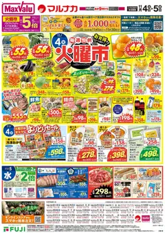 マックスバリュの2025/11/04から2025/11/09までのチラシはここ兵庫東 火曜市