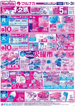 マックスバリュの2025/12/01から2025/12/03までのチラシはここ岡山 1.2祭