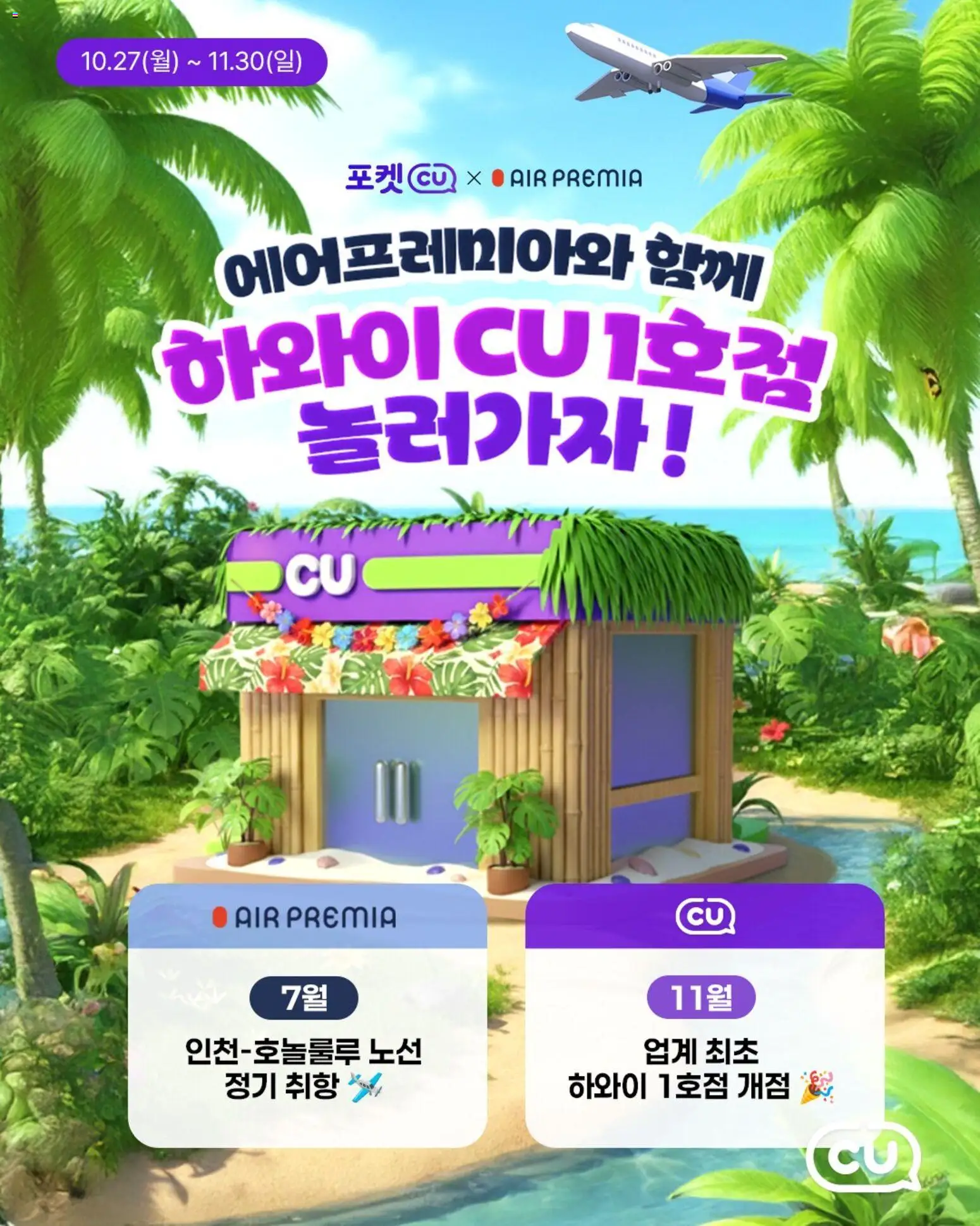 CU 플레이어 (2025/10/27) - 새로운 제안 2025/10/27부터 유효 - 페이지 번호 1