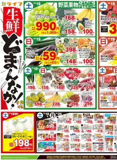 ライフの2025/10/18から2025/10/20までのチラシはここチラシ