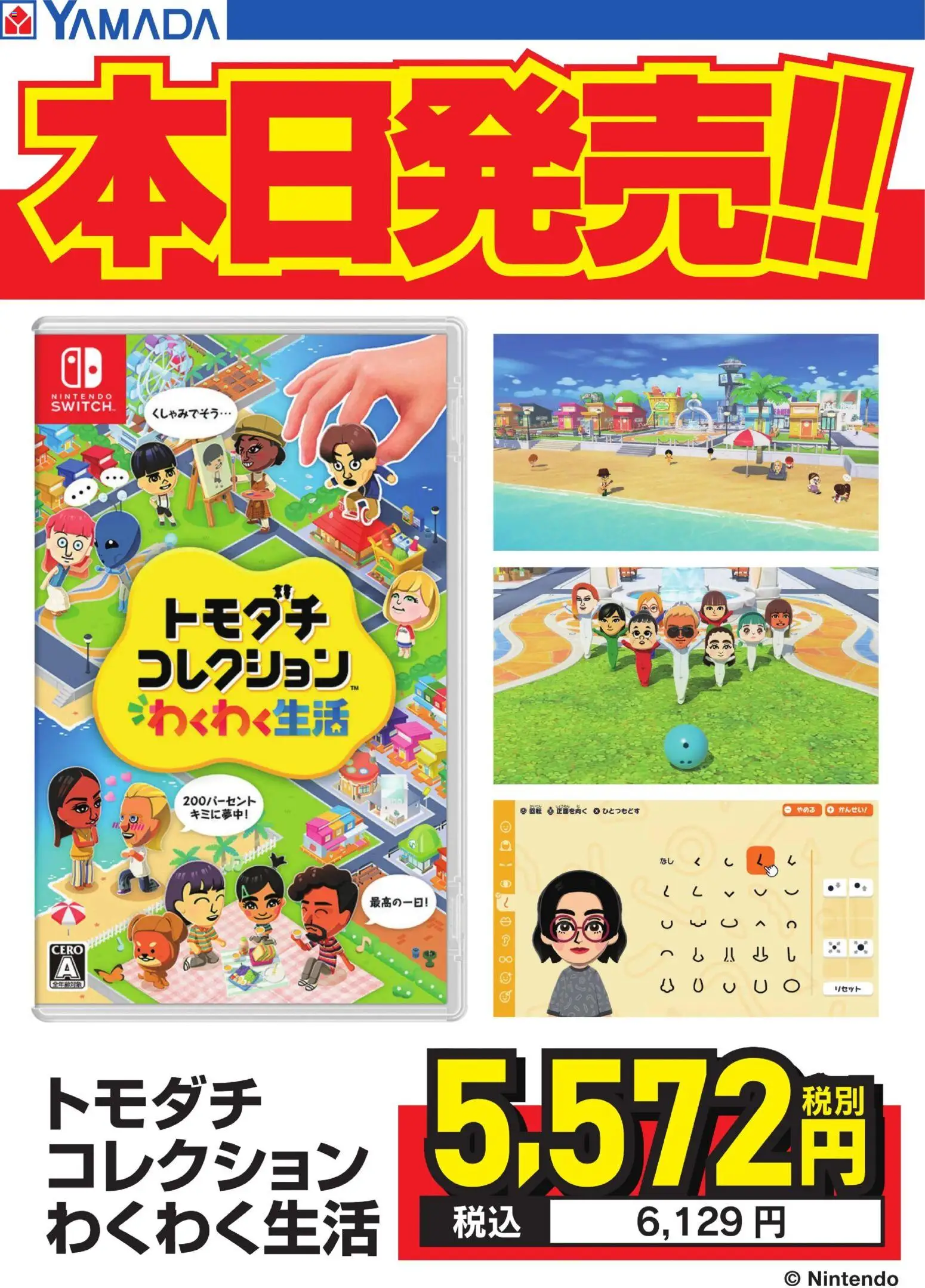 ヤマダ 電機の2026/04/16から2026/04/16までのチラシはここヤマダ 電機 - トモダチコレクション 本日発売!