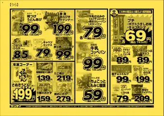 サンディの2025/11/27から2025/12/03までのチラシはここチラシ | Strana: 2