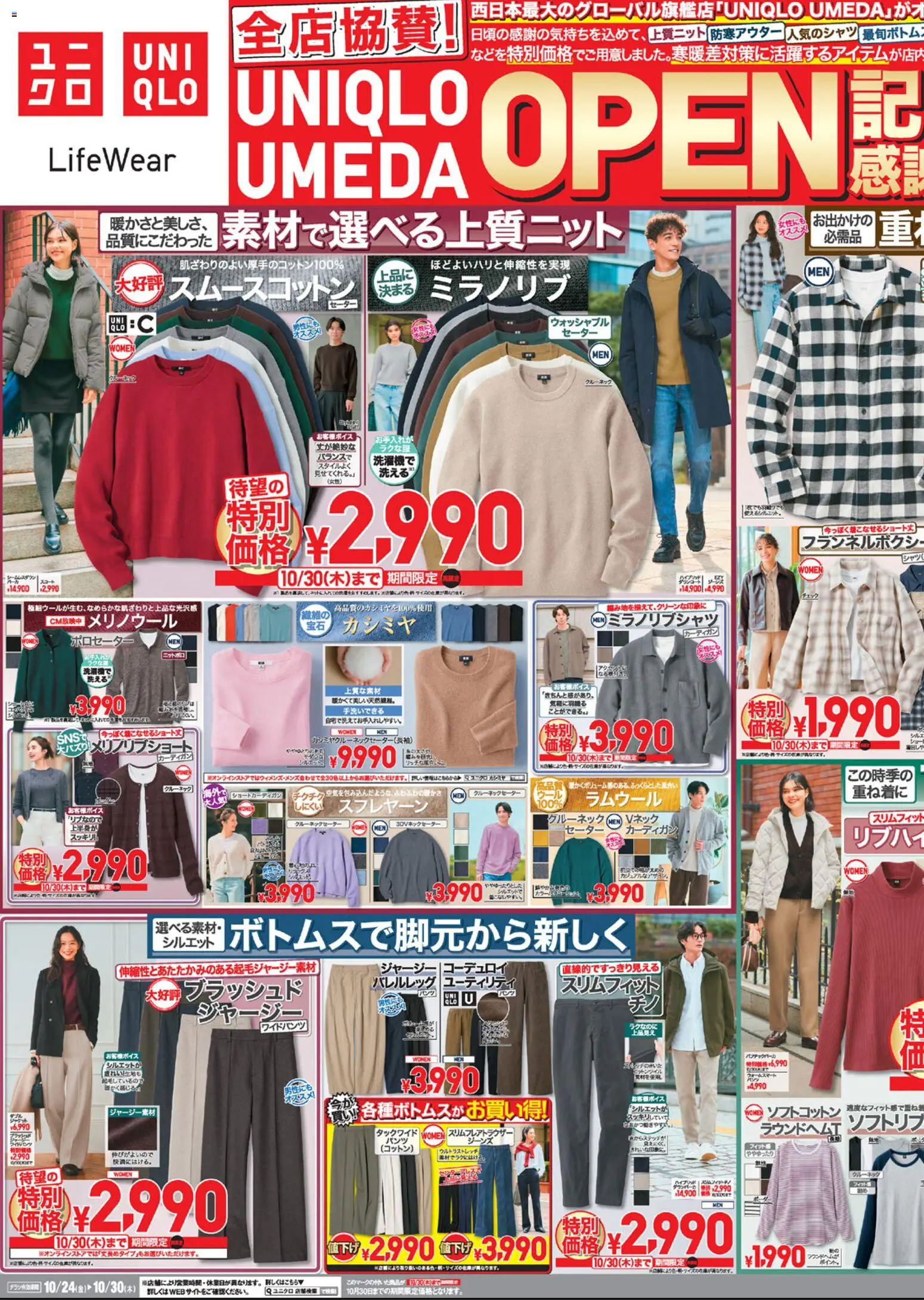 ユニクロショッチラシ今週プは 2025/10/24から有効 - ページ番号 1