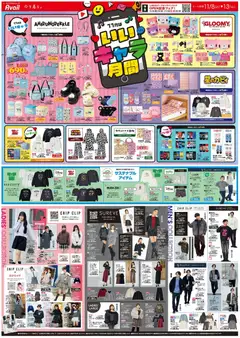 アベイルの2025/11/08から2025/11/13までのチラシはここチラシ