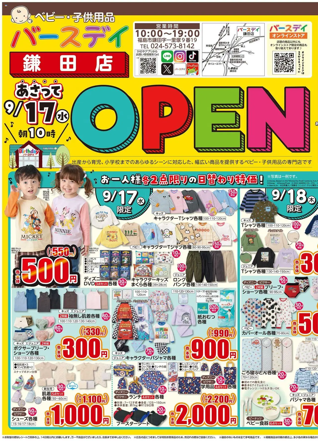バースデイショッ鎌田店 Openプは 2025/09/17から有効 - ページ番号 1