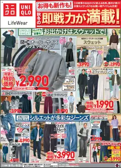 ユニクロの2025/10/17から2025/10/23までのチラシはここチラシ今週