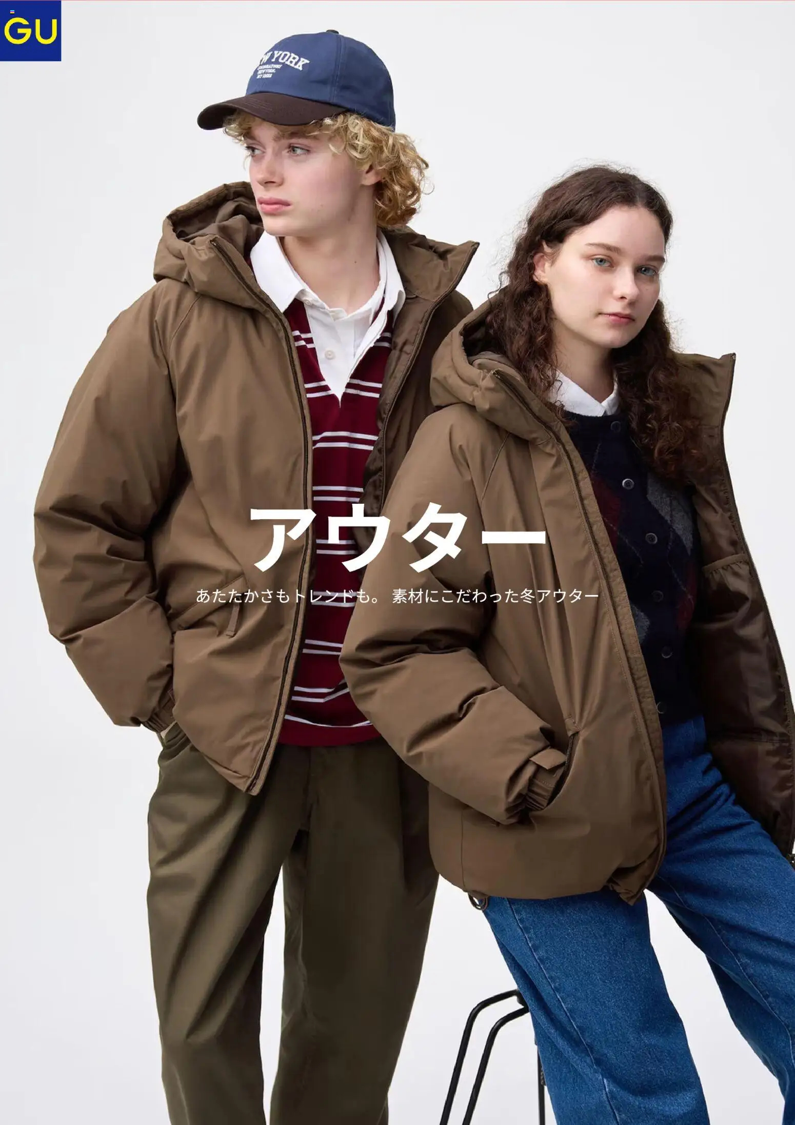 GUの2025/12/24からまでのチラシはここチラシ今週