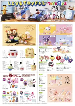トイザらスの2025/07/18から2025/08/18までのチラシはここトイザらス Live Toyful Summer