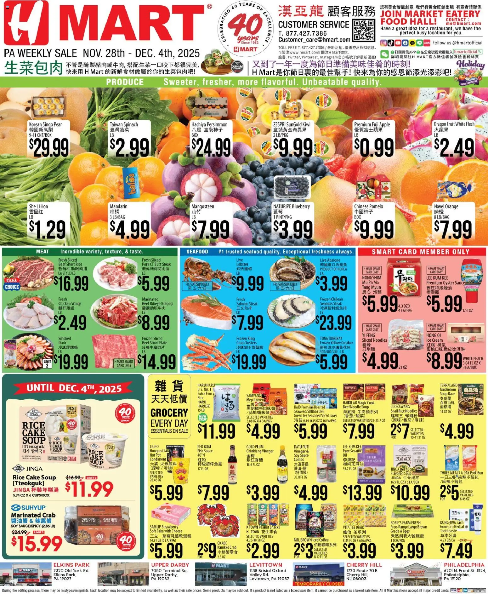 Ad Preview of Hmart CHINESE - Pennsylvania from 11/28/2025