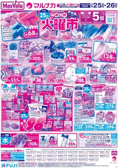 マックスバリュの2025/11/25から2025/11/26までのチラシはここ岡山 火曜市
