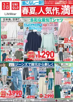 ユニクロの2026/04/10から2026/04/16までのチラシはここユニクロ - チラシ今週