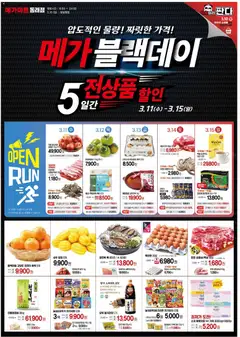 {StrartDate}까지 메가마트 쇼핑몰에서 전단 메가마트 - 현재 전단지 미리 보기