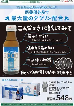 カインズ ホームの2025/11/06から2025/12/07までのチラシはここカインズ トップカイザー