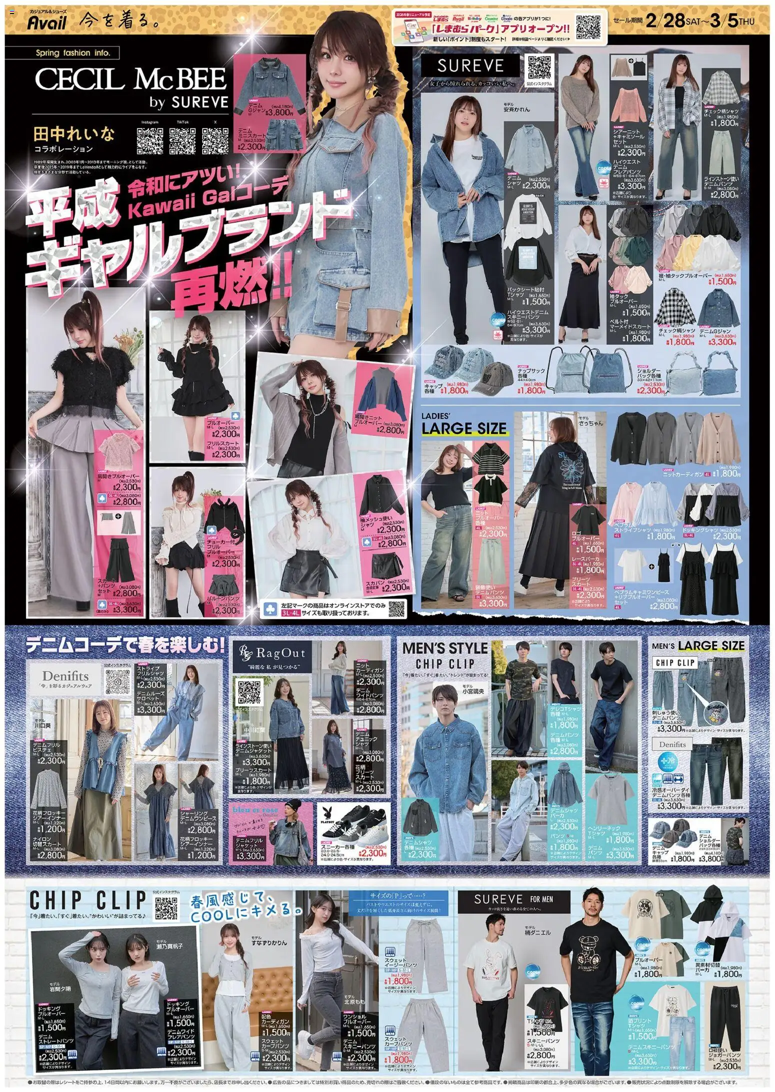 アベイルの2026/02/28から2026/03/05までのチラシはここアベイル - リーフレット 