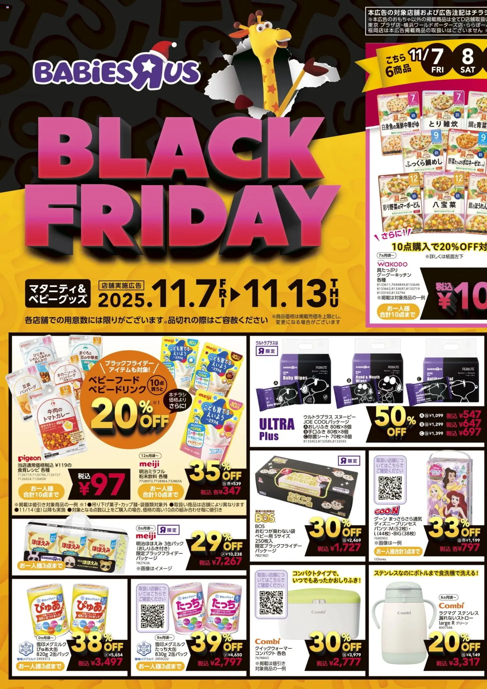 トイザらスショッBlack Fridayプは 2025/11/07から有効 - ページ番号 1