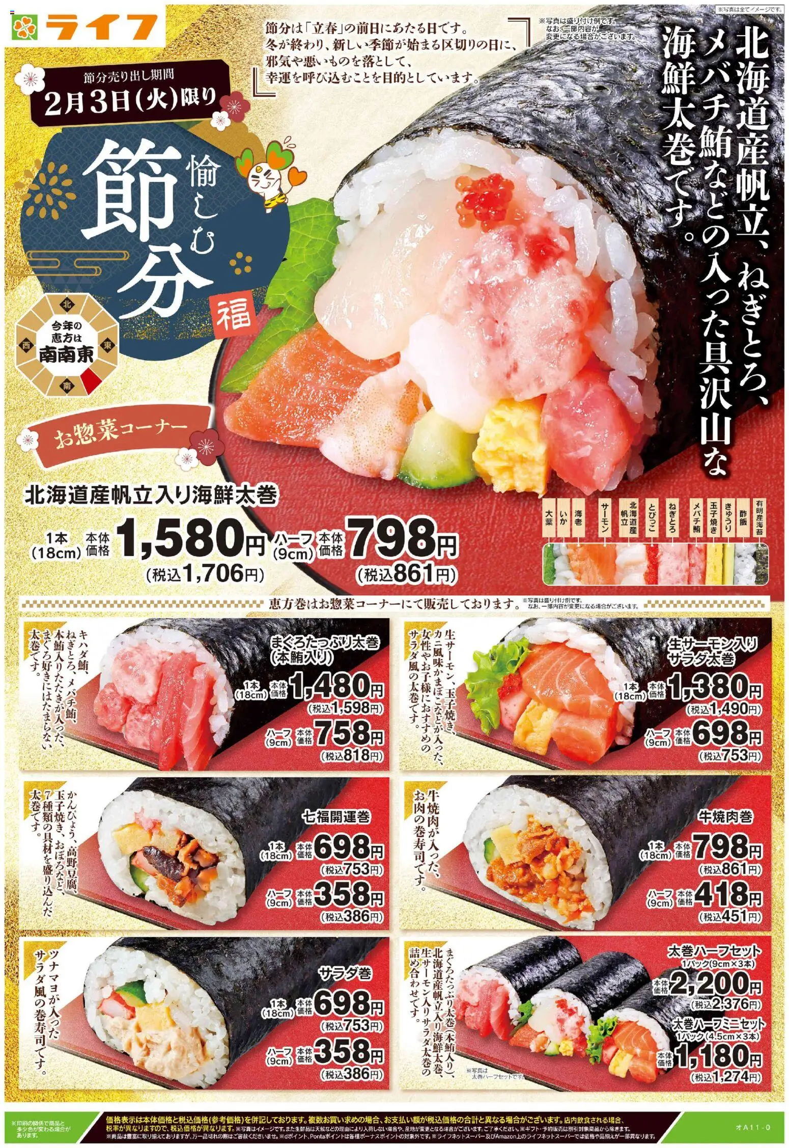 ライフの2026/02/03から2026/02/03までのチラシはここチラシ