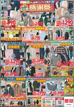 ユニクロの2025/11/24から2025/11/27までのチラシはここチラシ今週 | Strana: 2