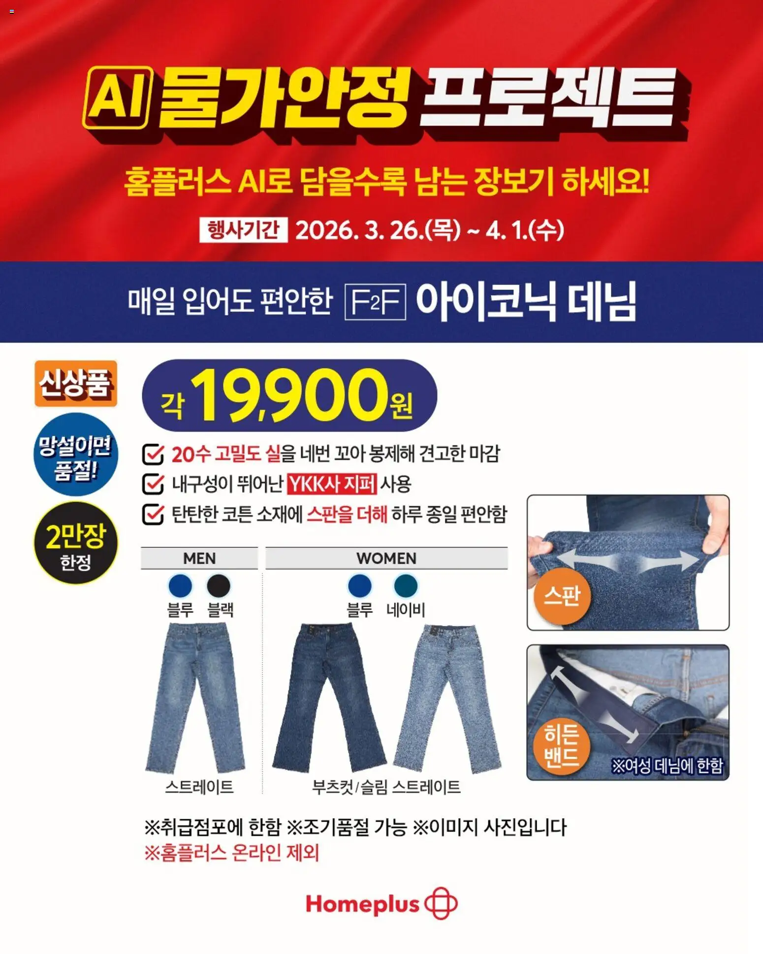 {StrartDate}까지 홈플러스 쇼핑몰에서 전단 홈플러스 현재 전단지 미리 보기