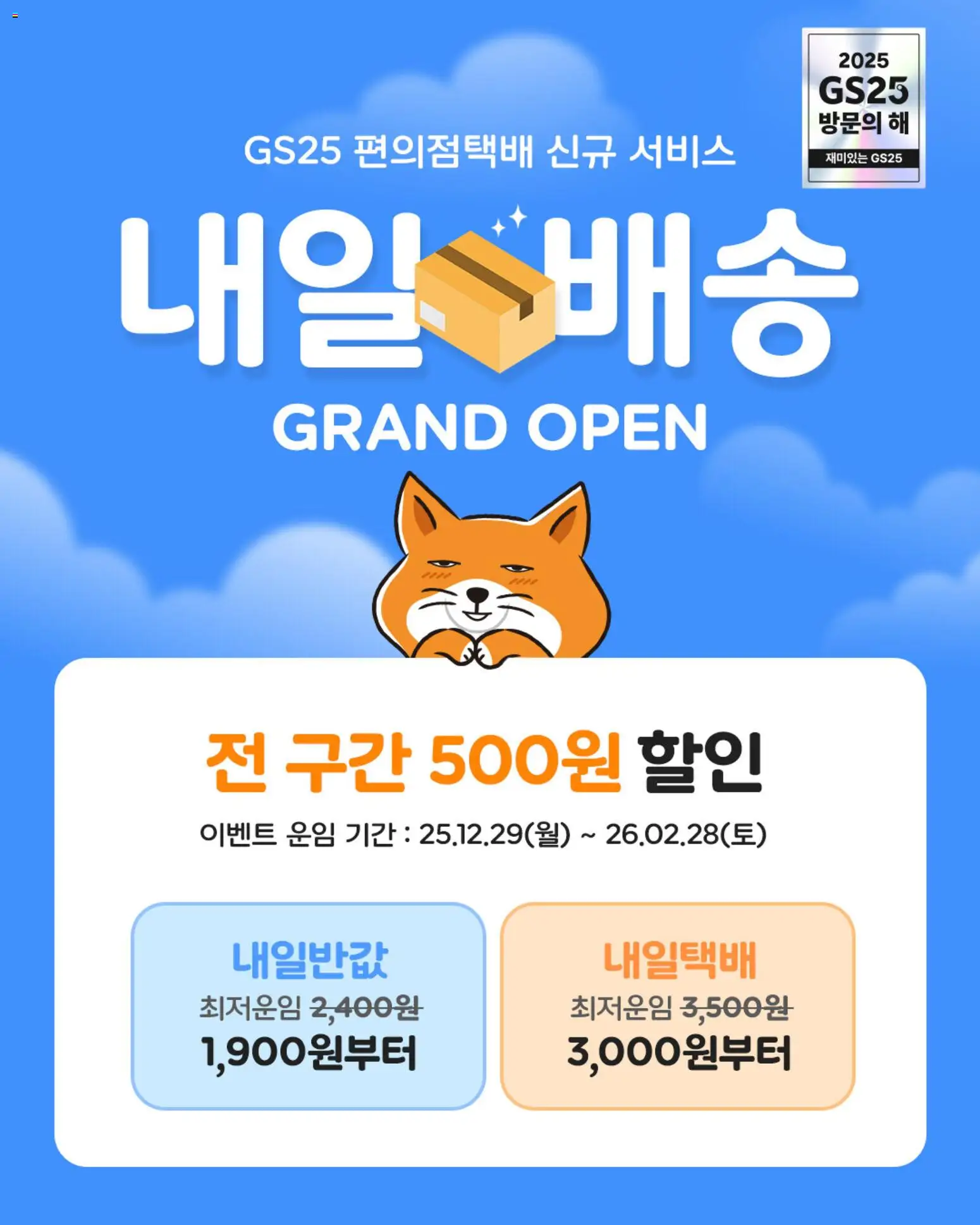 {StrartDate}까지 GS25 쇼핑몰에서 전단 현재 전단지 미리 보기