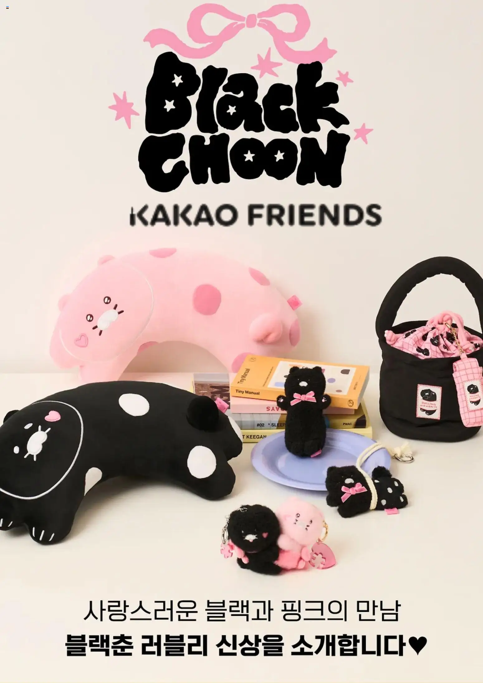 {StrartDate}까지 카카오프렌즈 쇼핑몰에서 전단 현재 전단지 미리 보기