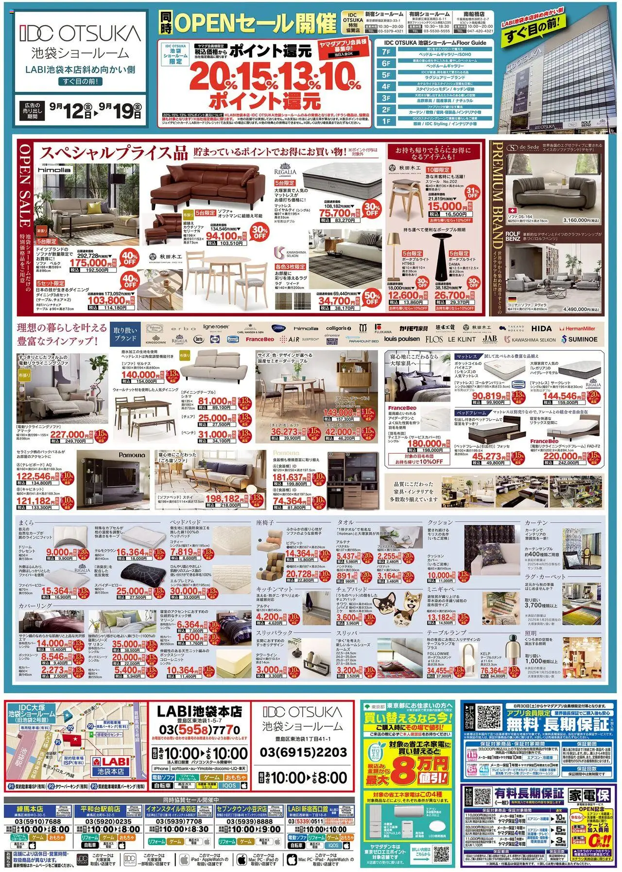 ヤマダ 電機ショッ池袋グランドOPEN!⑤プは 2025/09/12から有効 - ページ番号 1 - ゲーム, テーブル, クッション, スリッパ, ベンチ, チェア, キッチンマット, ソファベッド