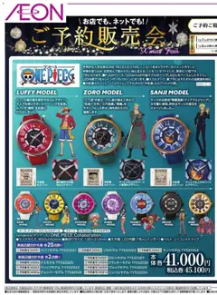 イオンの2025/11/28から2025/12/14までのチラシはここご予約販売会