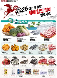 {StrartDate}까지 메가마트 쇼핑몰에서 전단 현재 전단지 미리 보기