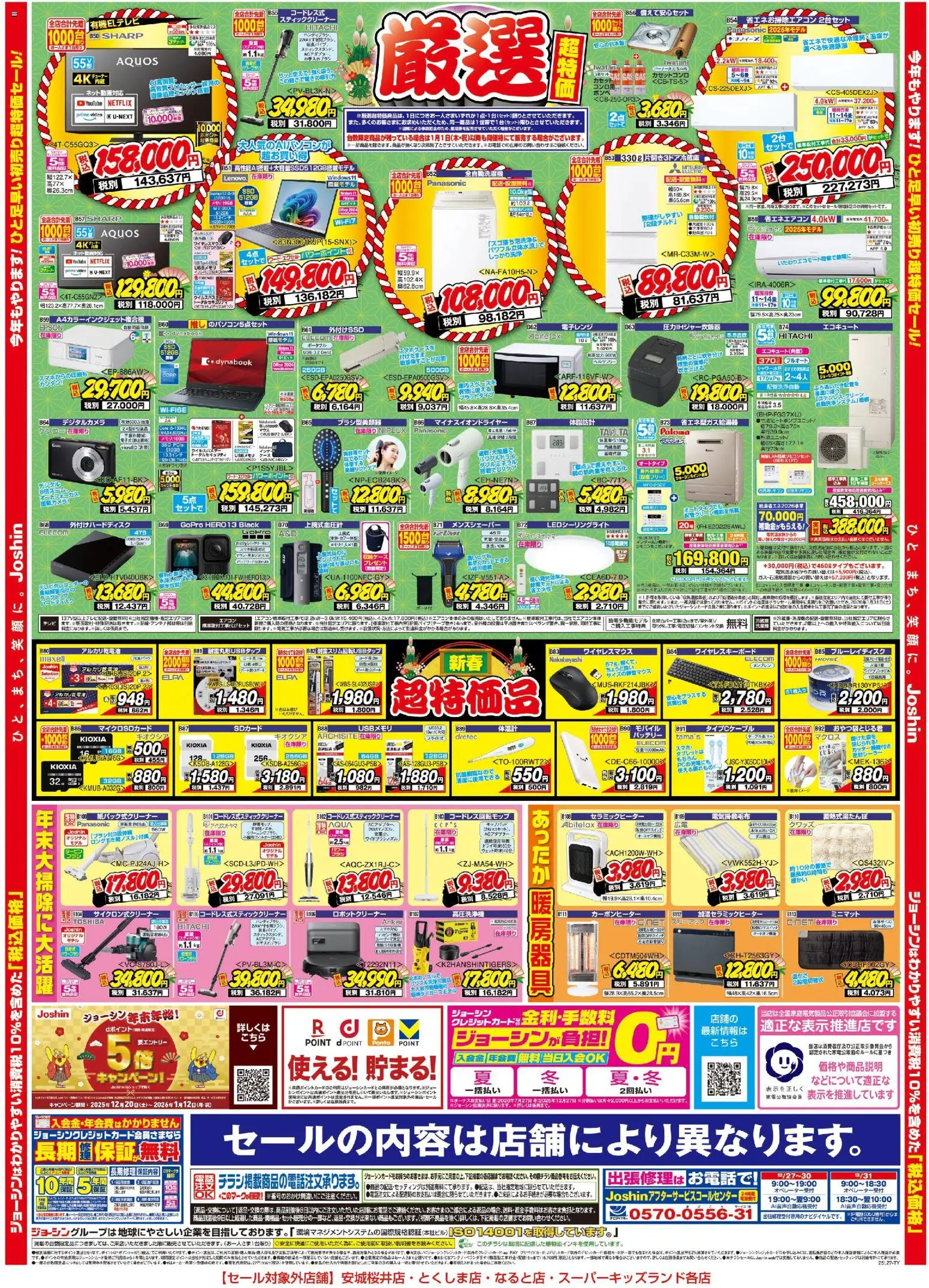 ひと足早い初売セール！ 2 (2025/12/27 ~ 2025/12/31)