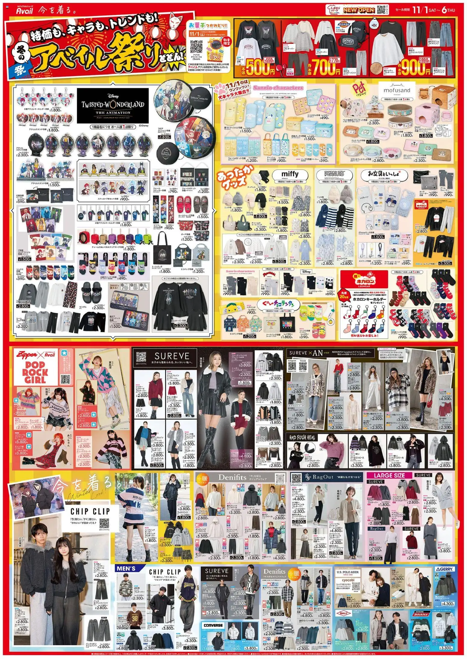 アベイルの2025/11/01から2025/11/06までのチラシはここチラシ