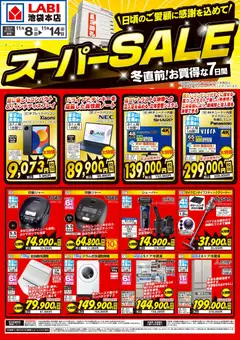 ヤマダ 電機の2025/11/08から2025/11/14までのチラシはここチラシ