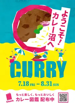 成城石井の2025/07/18から2025/08/31までのチラシはここ《ようこそ！カレー沼へ》開催！