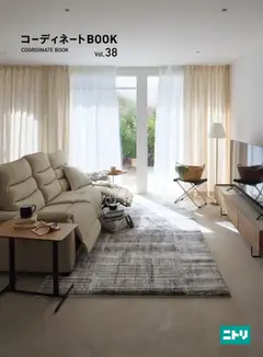 ニトリの2025/03/26から2025/08/31までのチラシはここコーディネートBOOK Vol.38