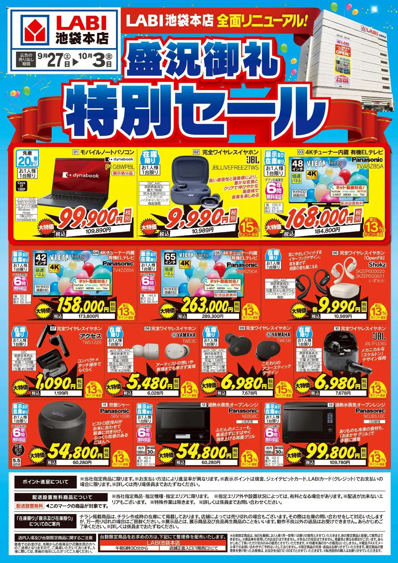 ヤマダ 電機ショッ盛況御礼 特別セール(おもて)プは 2025/09/27から有効 - ページ番号 1
