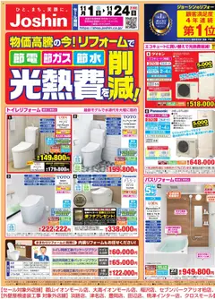 ジョーシンの2025/11/01から2025/11/24までのチラシはここチラシ