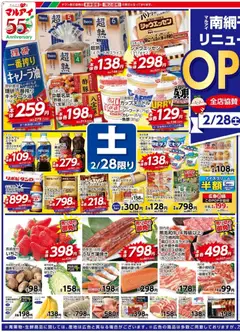 マルアイの2026/02/28から2026/03/02までのチラシはここマルアイ - チラシ