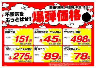 業務 スーパーの2025/09/01から2025/09/30までのチラシはここ南関東