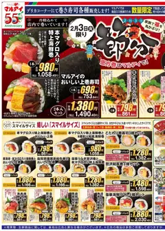 マルアイの2026/02/03から2026/02/06までのチラシはここチラシ